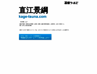 kage-tsuna.com screenshot