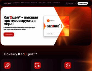 kagocel.ru screenshot