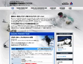 kagurapowderstation.com screenshot