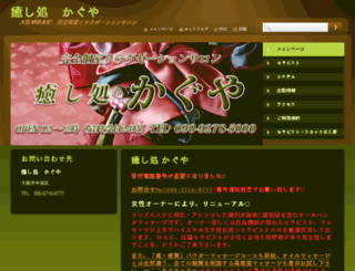 kaguya3.webnode.jp screenshot