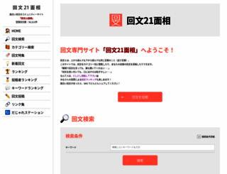 kaibun21.jp screenshot