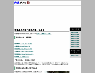 kaidoaruki.com screenshot