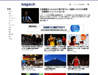 kaigai.ch screenshot