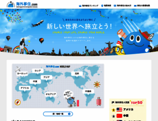 kaigaiijyu.com screenshot