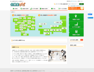 kaigi-navi.jp screenshot