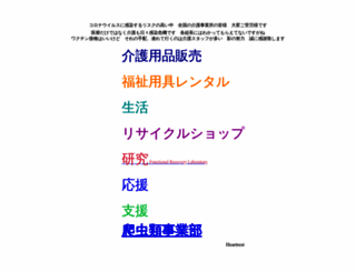 kaigo-web.ne.jp screenshot