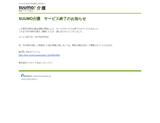 kaigo.suumo.jp screenshot