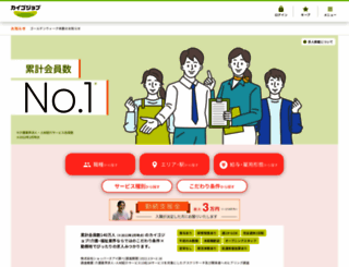kaigojob.com screenshot