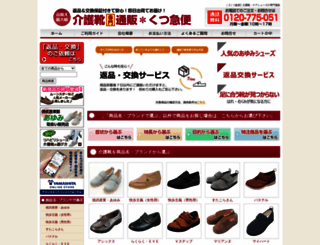 kaigokyubin.com screenshot
