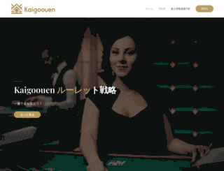 kaigoouen.net screenshot