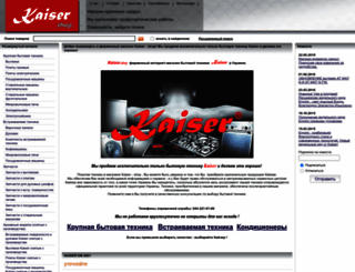 kaiser-shop.com.ua screenshot