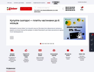 kaiser.com.ua screenshot