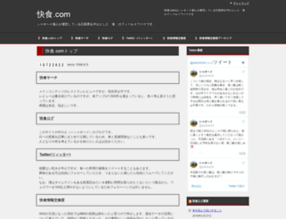 kaishoku.com screenshot