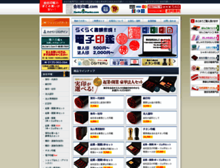 kaisya-inkan.com screenshot