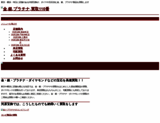 kaitori-110.com screenshot