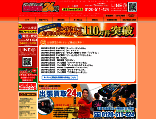 kaitori24h.com screenshot