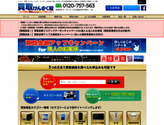 kaitorikensakukun.com screenshot