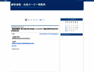 kaitousokuhou.publog.jp screenshot
