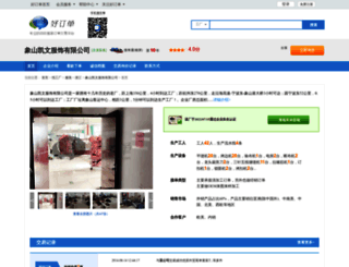 kaiwen.haodingdan.com screenshot