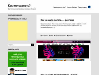 kak-eto-sdelat.com screenshot