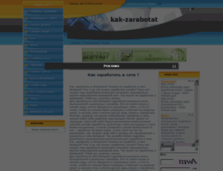kak-zarabotat.ucoz.net screenshot
