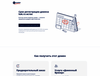kak.ru screenshot