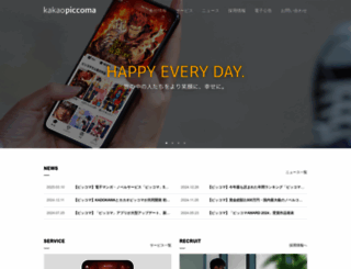 kakao.co.jp screenshot