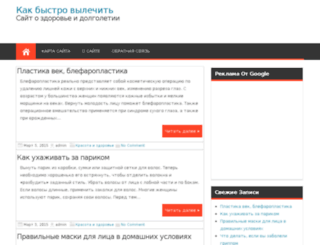 kakbistrovilechit.ru screenshot