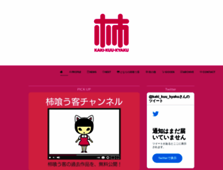 kaki-kuu-kyaku.com screenshot