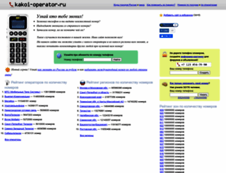 kakoi-operator.ru screenshot