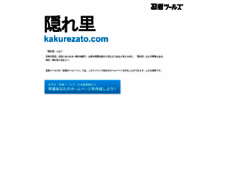kakurezato.com screenshot