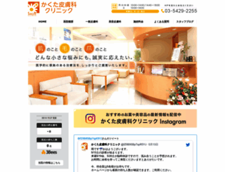 kakuta-hifuka.com screenshot