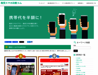 kakuyasu-sim.click screenshot