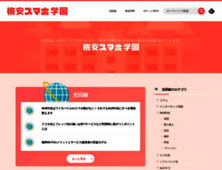kakuyasu-sumahogakuen.com screenshot
