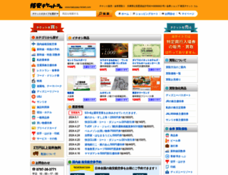 kakuyasu-ticket.com screenshot