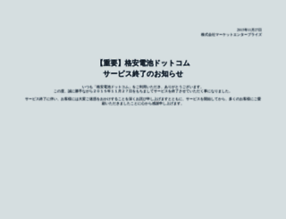kakuyasudenchi.com screenshot
