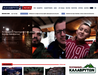 kalavrytanews.com screenshot