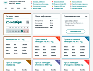kalendar-365.ru screenshot