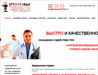 kalendar2016.ru screenshot