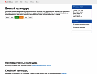 kalendata.ru screenshot