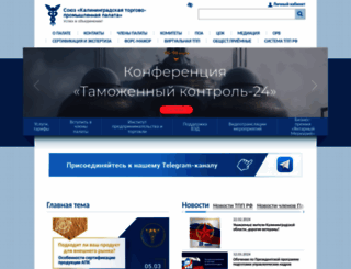 kaliningrad-cci.ru screenshot