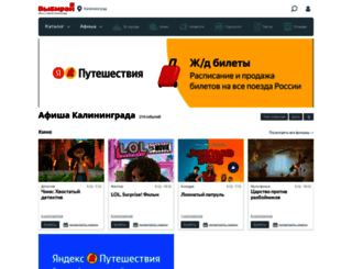 kaliningrad.vibirai.ru screenshot