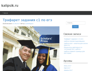 kalipsik.ru screenshot