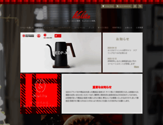 kalita.co.jp screenshot