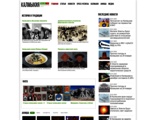 kalmykia-online.ru screenshot