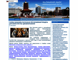 kalmykianews.ru screenshot