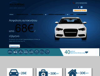 kalogritsasinsurance.gr screenshot