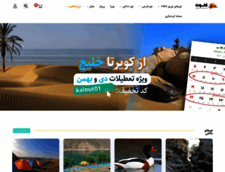 kalouttravel.com screenshot