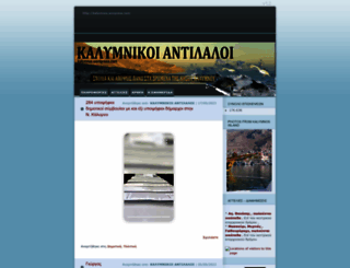 kalymnos.wordpress.com screenshot