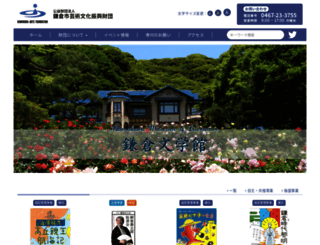 kamakura-arts.or.jp screenshot